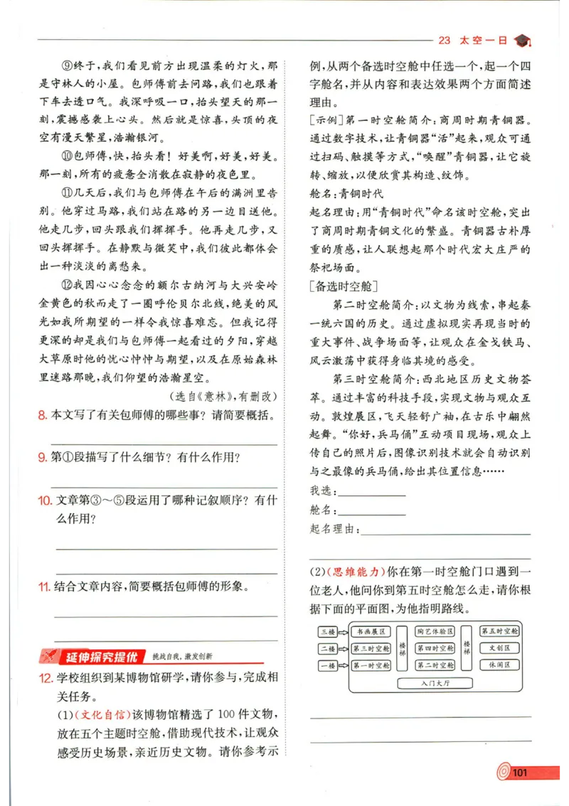 实验班提优训练七年级下册语文人教版_1、初中学习资料_24秋试卷_《实验班提优训练》_七年级