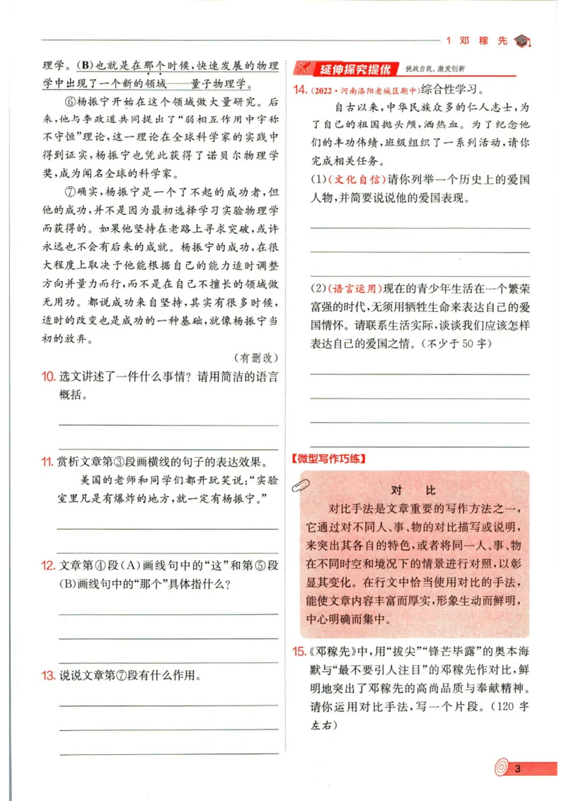 实验班提优训练七年级下册语文人教版_1、初中学习资料_24秋试卷_《实验班提优训练》_七年级