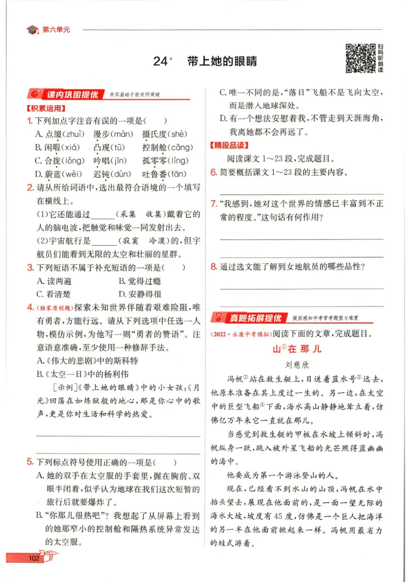 实验班提优训练七年级下册语文人教版_1、初中学习资料_24秋试卷_《实验班提优训练》_七年级
