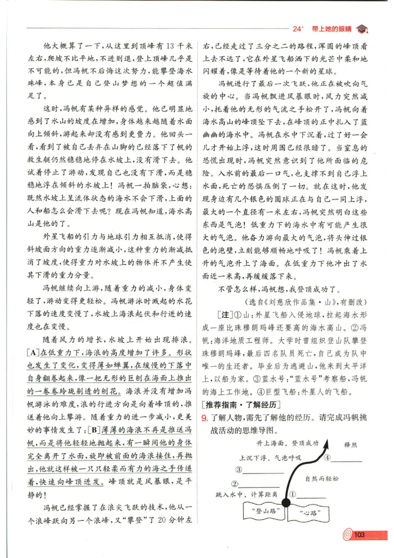 实验班提优训练七年级下册语文人教版_1、初中学习资料_24秋试卷_《实验班提优训练》_七年级