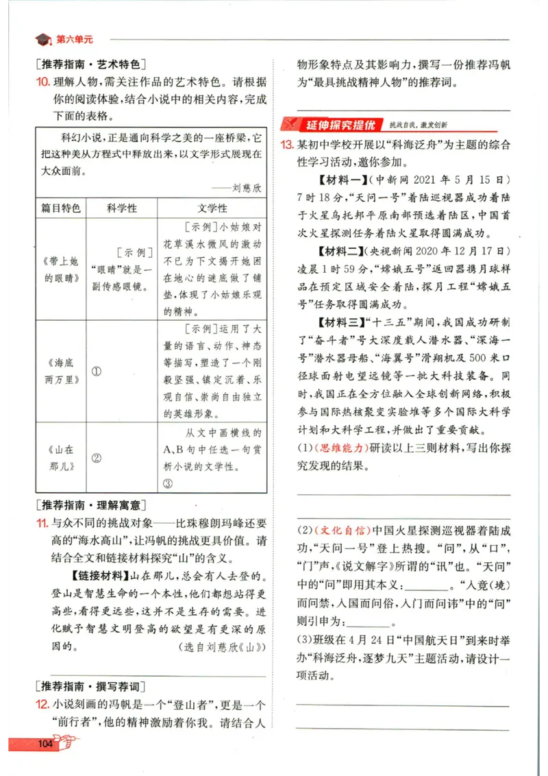 实验班提优训练七年级下册语文人教版_1、初中学习资料_24秋试卷_《实验班提优训练》_七年级