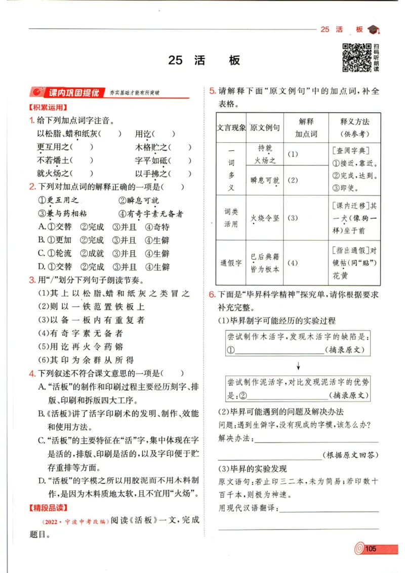 实验班提优训练七年级下册语文人教版_1、初中学习资料_24秋试卷_《实验班提优训练》_七年级
