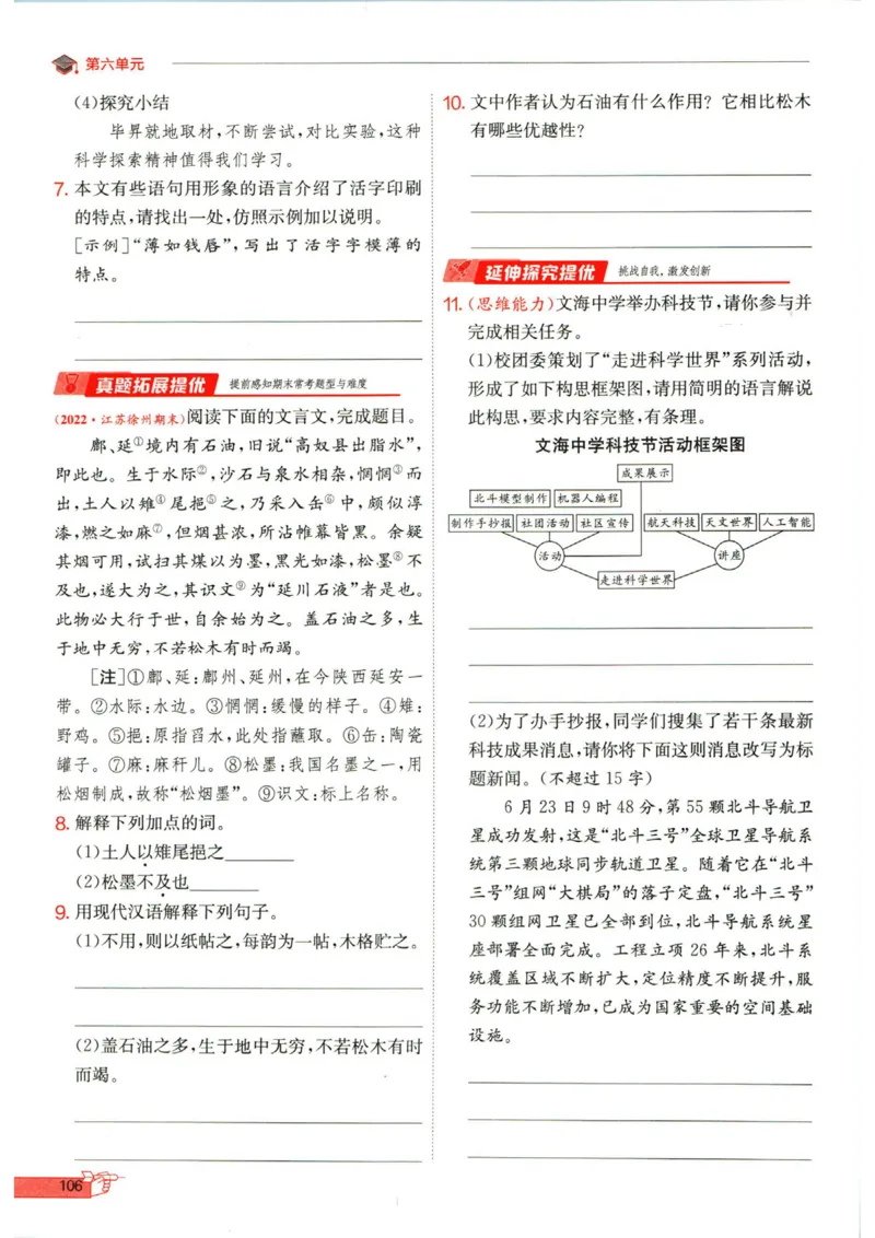 实验班提优训练七年级下册语文人教版_1、初中学习资料_24秋试卷_《实验班提优训练》_七年级