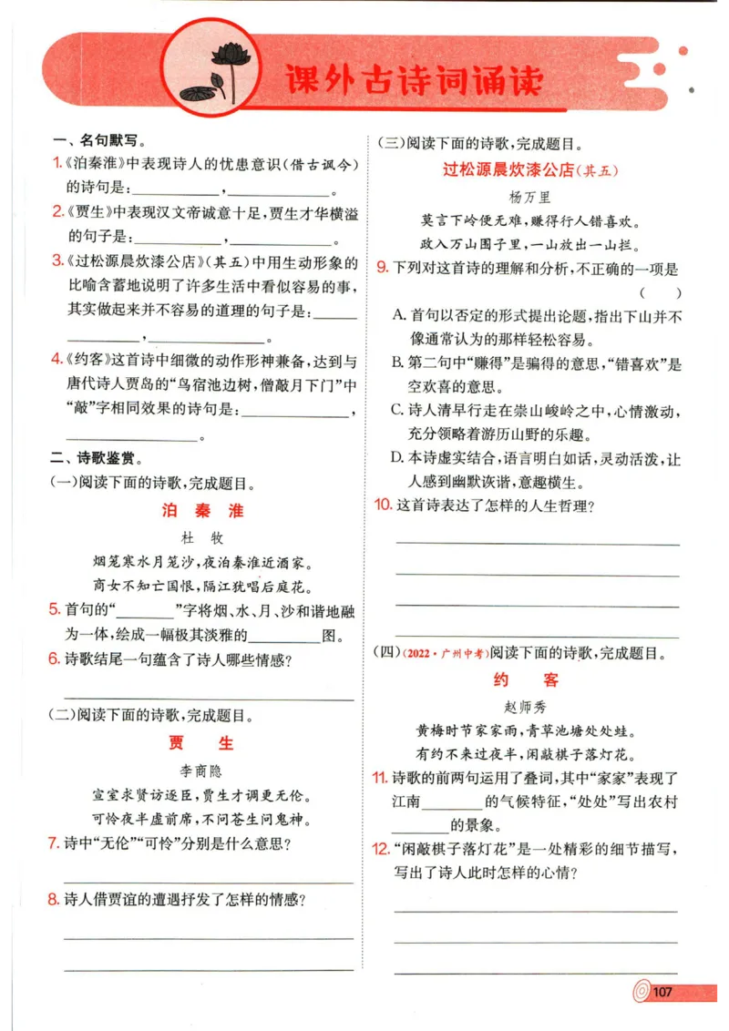 实验班提优训练七年级下册语文人教版_1、初中学习资料_24秋试卷_《实验班提优训练》_七年级