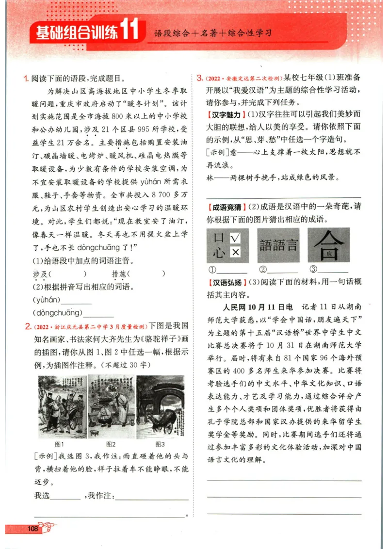 实验班提优训练七年级下册语文人教版_1、初中学习资料_24秋试卷_《实验班提优训练》_七年级