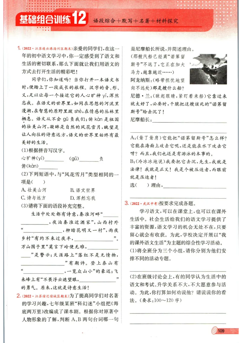 实验班提优训练七年级下册语文人教版_1、初中学习资料_24秋试卷_《实验班提优训练》_七年级