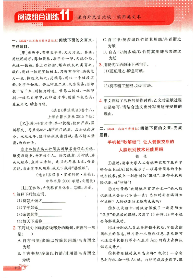 实验班提优训练七年级下册语文人教版_1、初中学习资料_24秋试卷_《实验班提优训练》_七年级