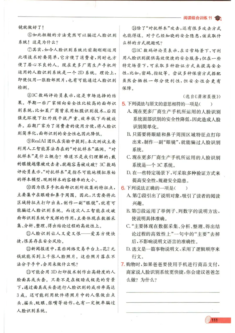 实验班提优训练七年级下册语文人教版_1、初中学习资料_24秋试卷_《实验班提优训练》_七年级
