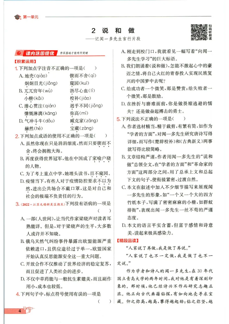 实验班提优训练七年级下册语文人教版_1、初中学习资料_24秋试卷_《实验班提优训练》_七年级