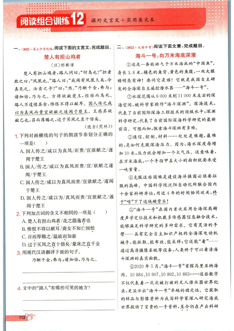 实验班提优训练七年级下册语文人教版_1、初中学习资料_24秋试卷_《实验班提优训练》_七年级