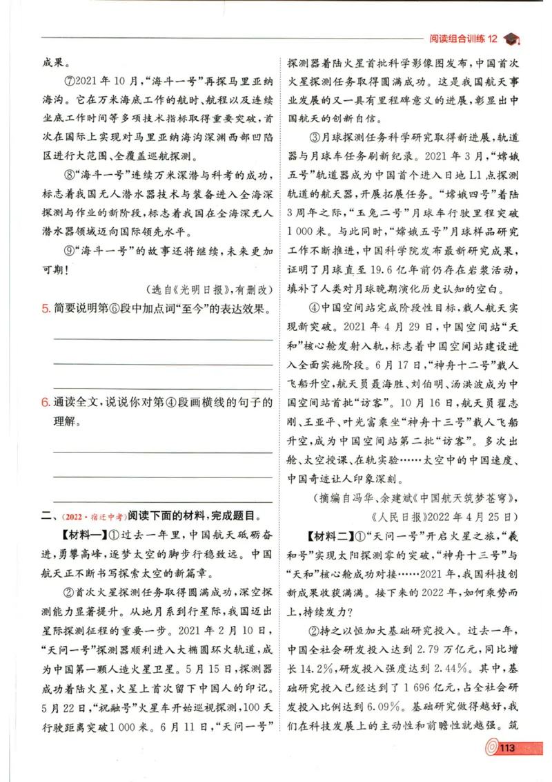 实验班提优训练七年级下册语文人教版_1、初中学习资料_24秋试卷_《实验班提优训练》_七年级