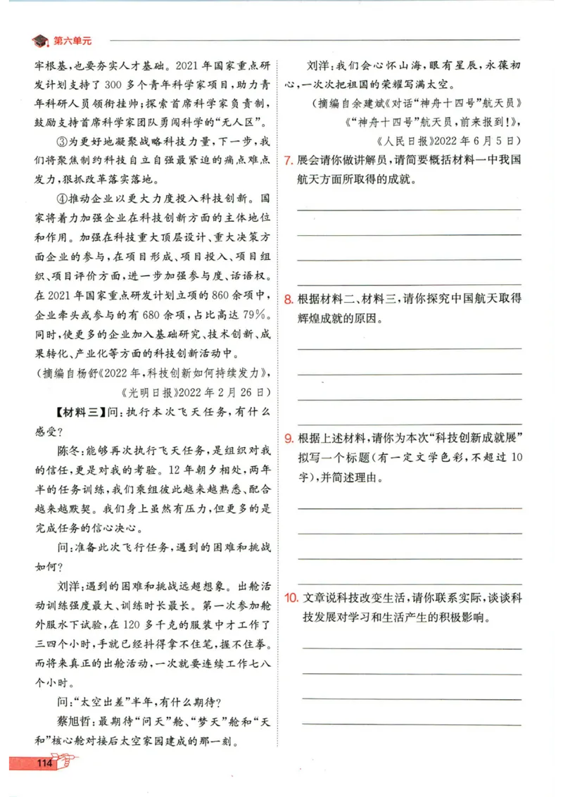 实验班提优训练七年级下册语文人教版_1、初中学习资料_24秋试卷_《实验班提优训练》_七年级
