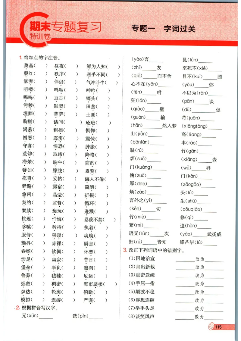 实验班提优训练七年级下册语文人教版_1、初中学习资料_24秋试卷_《实验班提优训练》_七年级