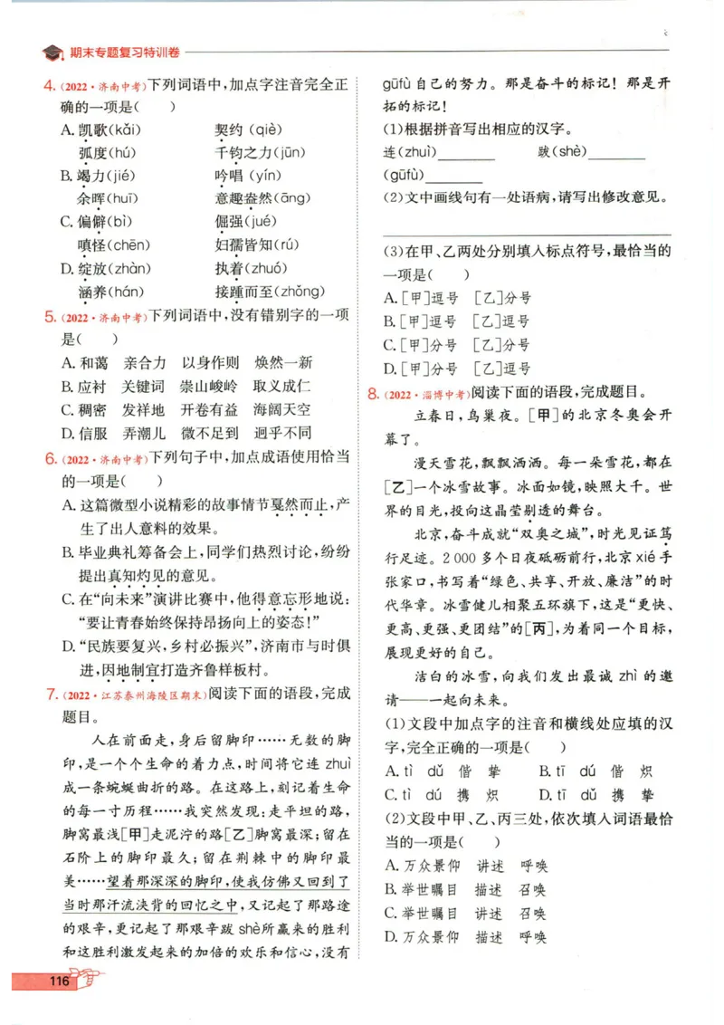 实验班提优训练七年级下册语文人教版_1、初中学习资料_24秋试卷_《实验班提优训练》_七年级