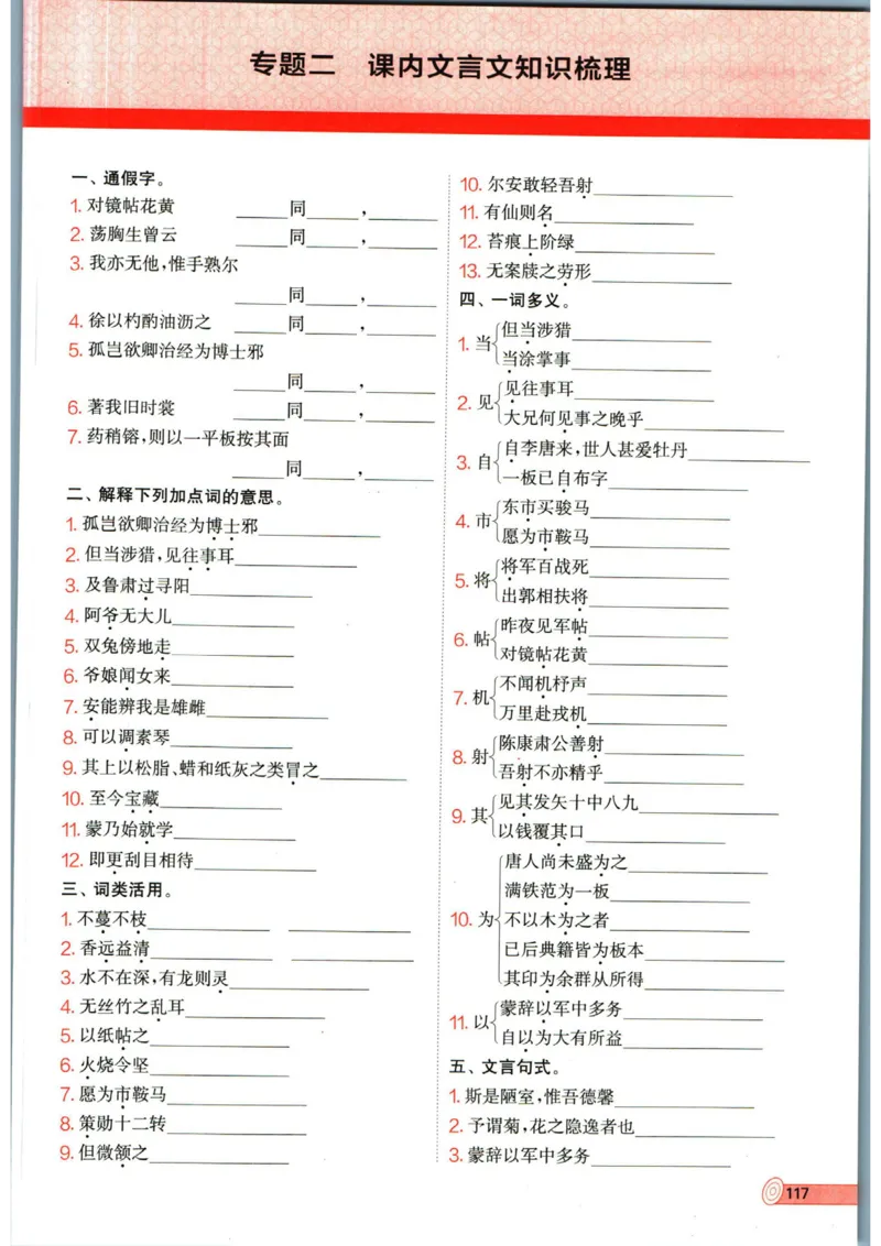 实验班提优训练七年级下册语文人教版_1、初中学习资料_24秋试卷_《实验班提优训练》_七年级