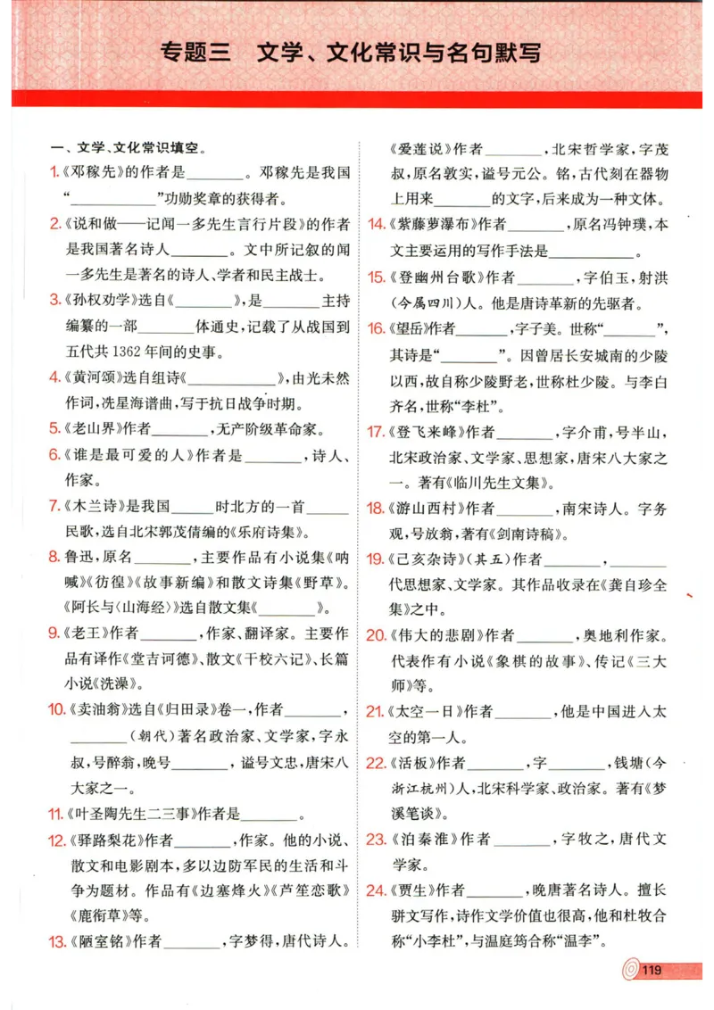 实验班提优训练七年级下册语文人教版_1、初中学习资料_24秋试卷_《实验班提优训练》_七年级