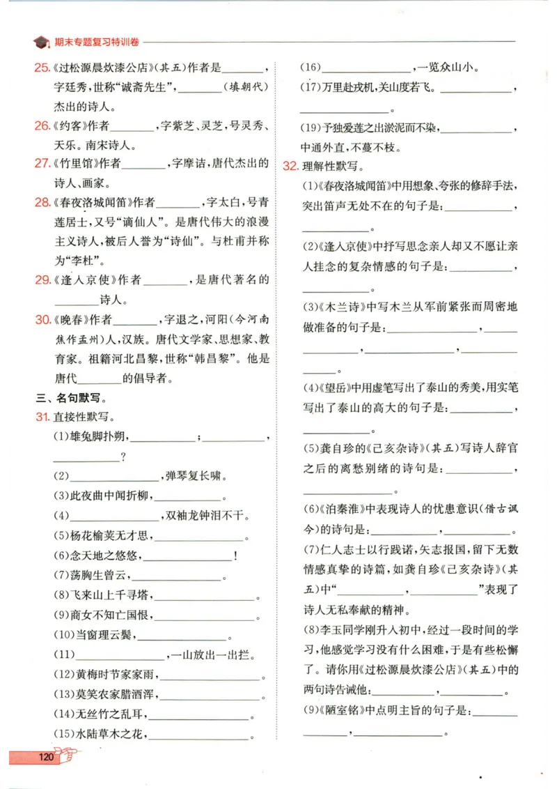 实验班提优训练七年级下册语文人教版_1、初中学习资料_24秋试卷_《实验班提优训练》_七年级