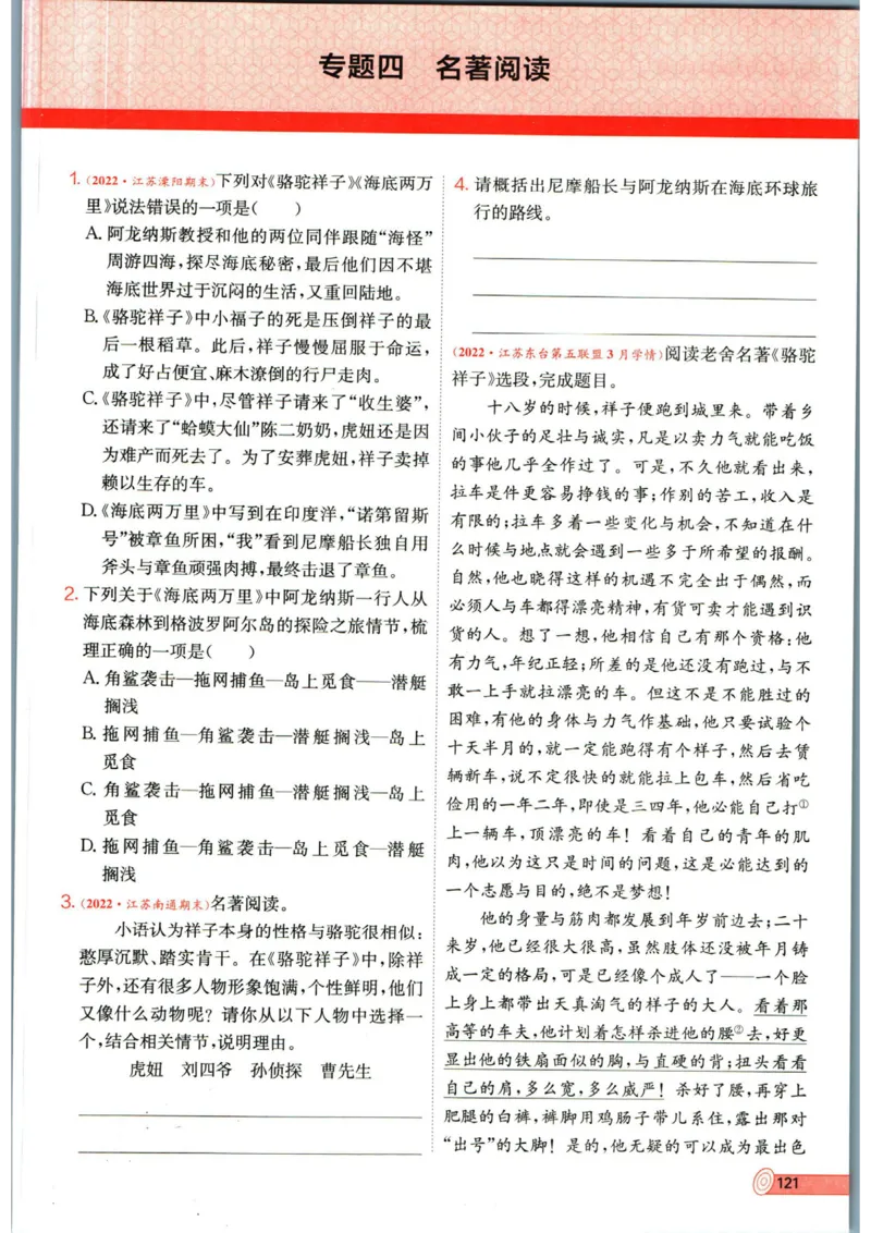 实验班提优训练七年级下册语文人教版_1、初中学习资料_24秋试卷_《实验班提优训练》_七年级