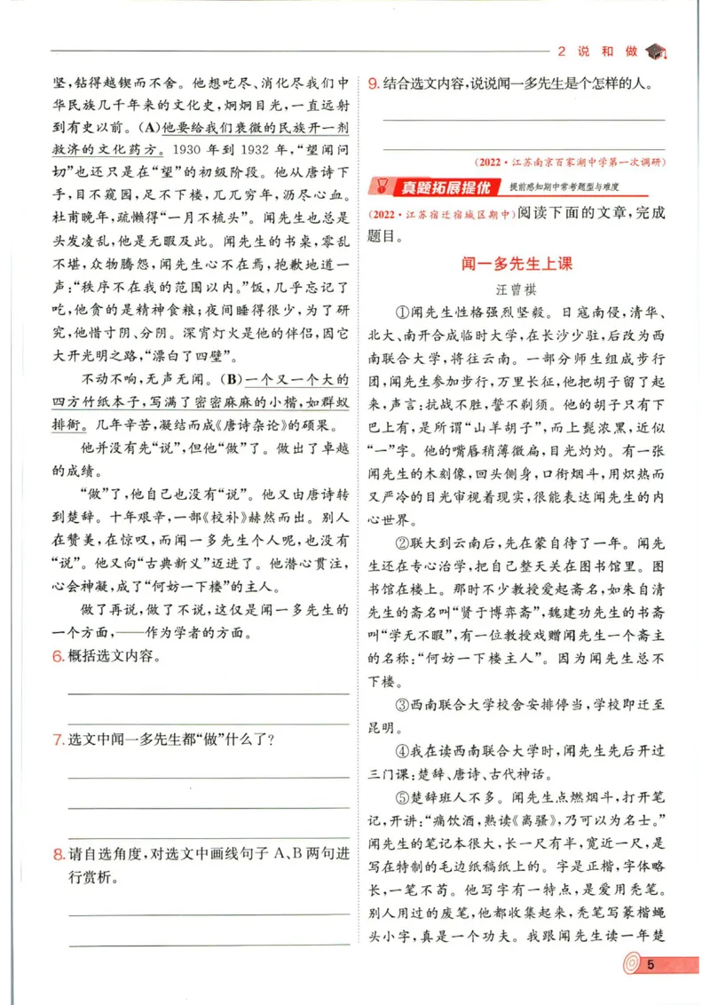 实验班提优训练七年级下册语文人教版_1、初中学习资料_24秋试卷_《实验班提优训练》_七年级