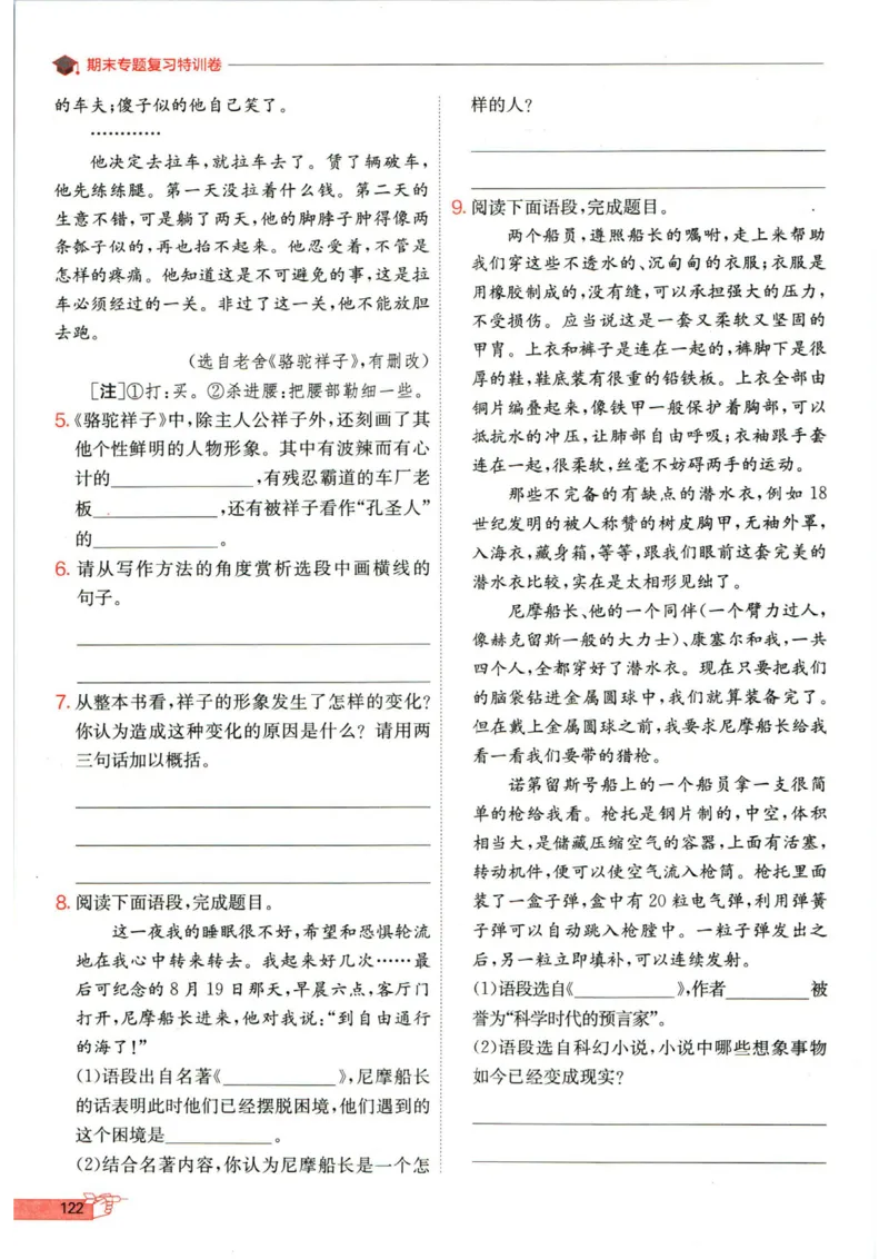 实验班提优训练七年级下册语文人教版_1、初中学习资料_24秋试卷_《实验班提优训练》_七年级