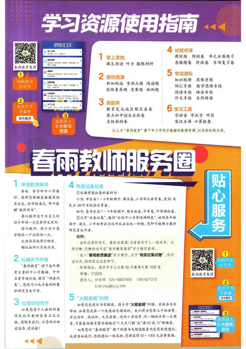 实验班提优训练七年级下册语文人教版_1、初中学习资料_24秋试卷_《实验班提优训练》_七年级