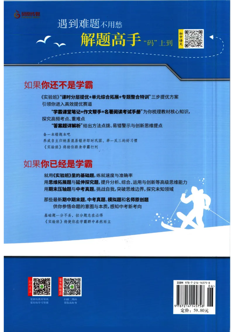 实验班提优训练七年级下册语文人教版_1、初中学习资料_24秋试卷_《实验班提优训练》_七年级