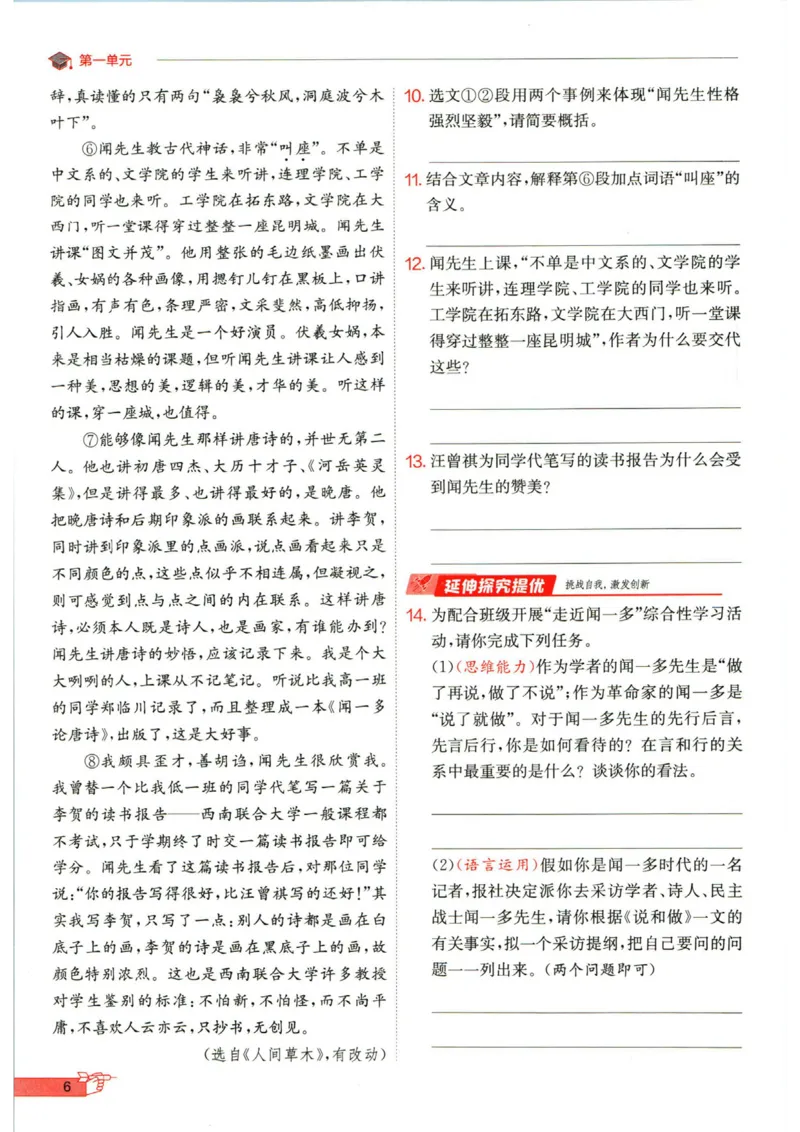 实验班提优训练七年级下册语文人教版_1、初中学习资料_24秋试卷_《实验班提优训练》_七年级