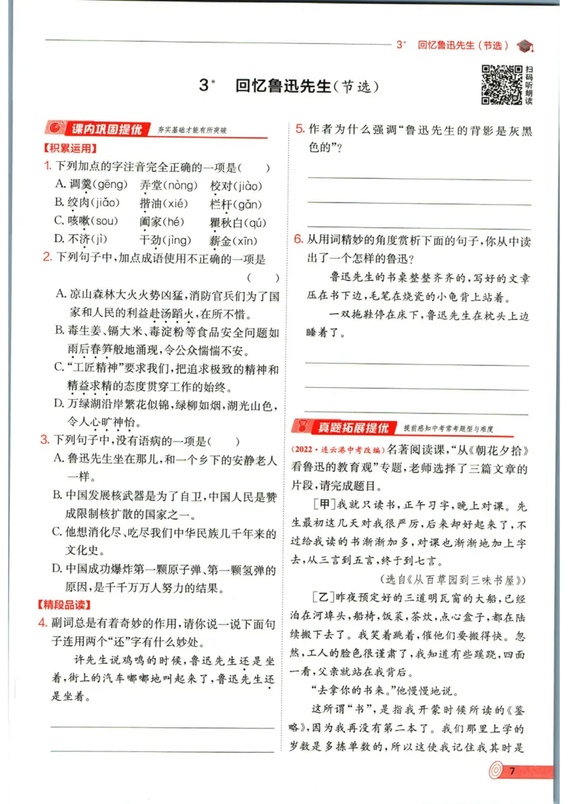 实验班提优训练七年级下册语文人教版_1、初中学习资料_24秋试卷_《实验班提优训练》_七年级