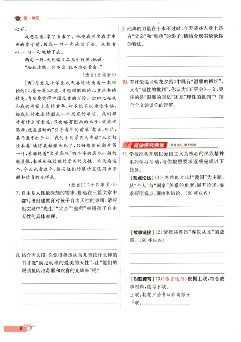 实验班提优训练七年级下册语文人教版_1、初中学习资料_24秋试卷_《实验班提优训练》_七年级