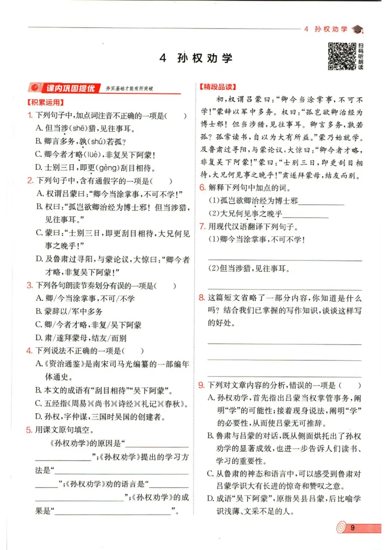 实验班提优训练七年级下册语文人教版_1、初中学习资料_24秋试卷_《实验班提优训练》_七年级