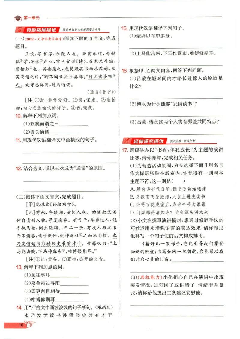 实验班提优训练七年级下册语文人教版_1、初中学习资料_24秋试卷_《实验班提优训练》_七年级