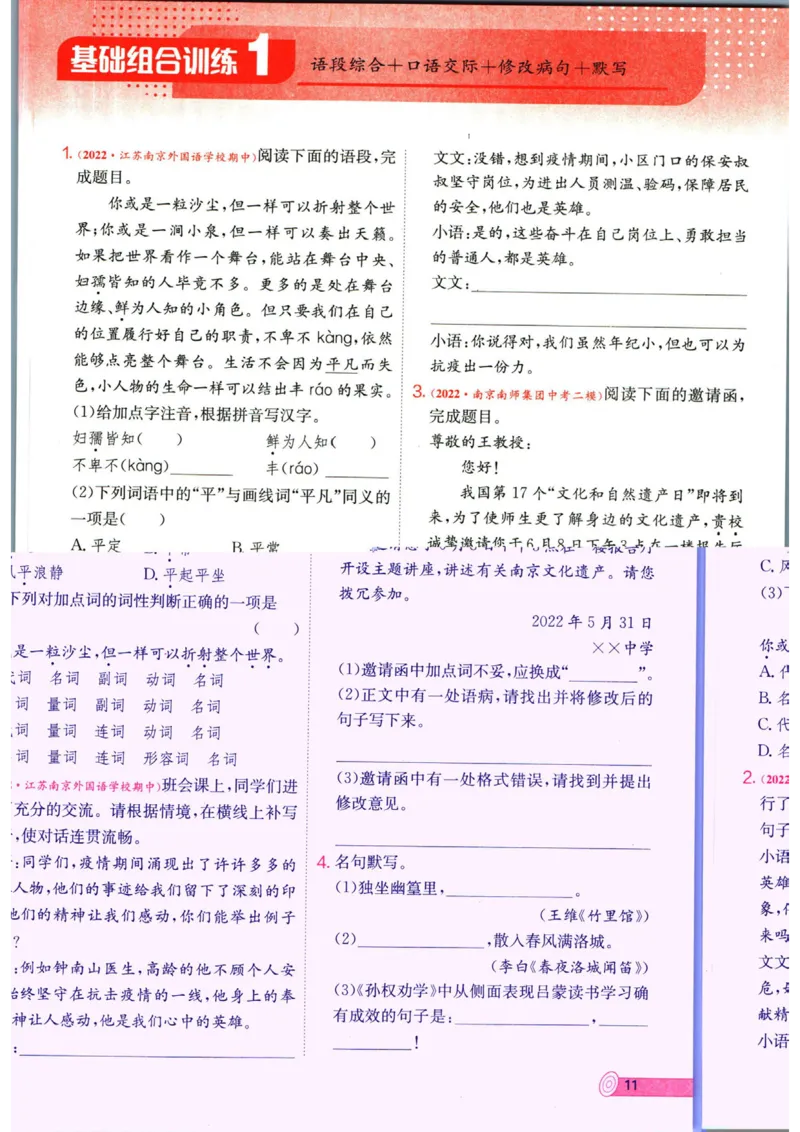 实验班提优训练七年级下册语文人教版_1、初中学习资料_24秋试卷_《实验班提优训练》_七年级