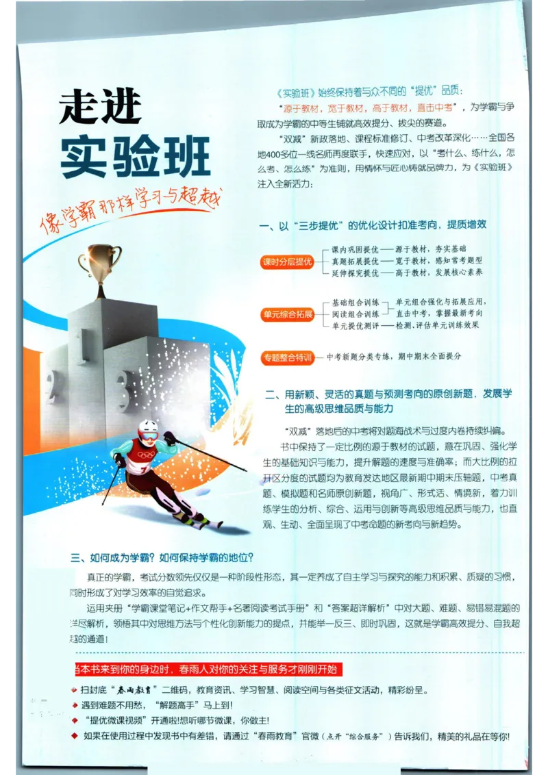 实验班提优训练七年级下册语文人教版_1、初中学习资料_24秋试卷_《实验班提优训练》_七年级