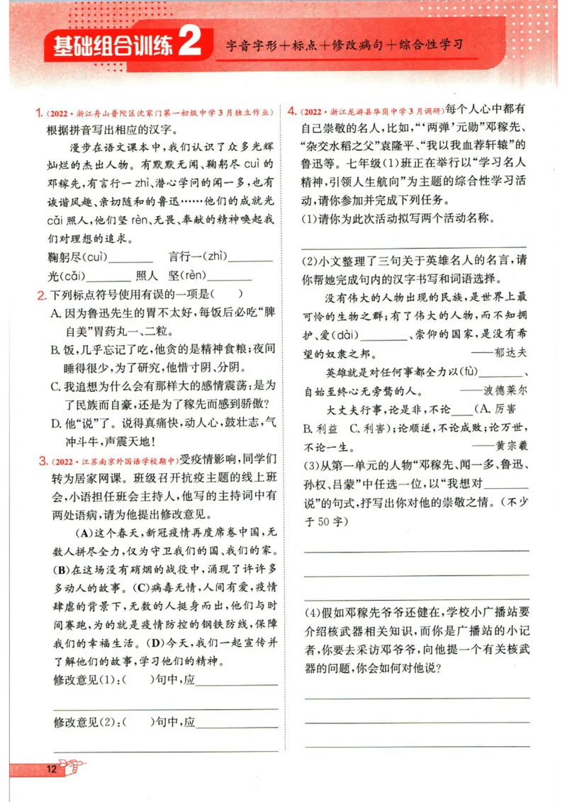 实验班提优训练七年级下册语文人教版_1、初中学习资料_24秋试卷_《实验班提优训练》_七年级