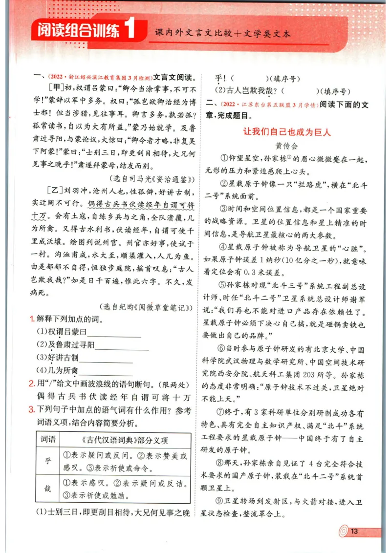 实验班提优训练七年级下册语文人教版_1、初中学习资料_24秋试卷_《实验班提优训练》_七年级