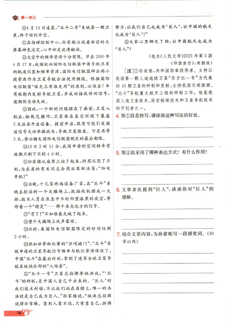 实验班提优训练七年级下册语文人教版_1、初中学习资料_24秋试卷_《实验班提优训练》_七年级