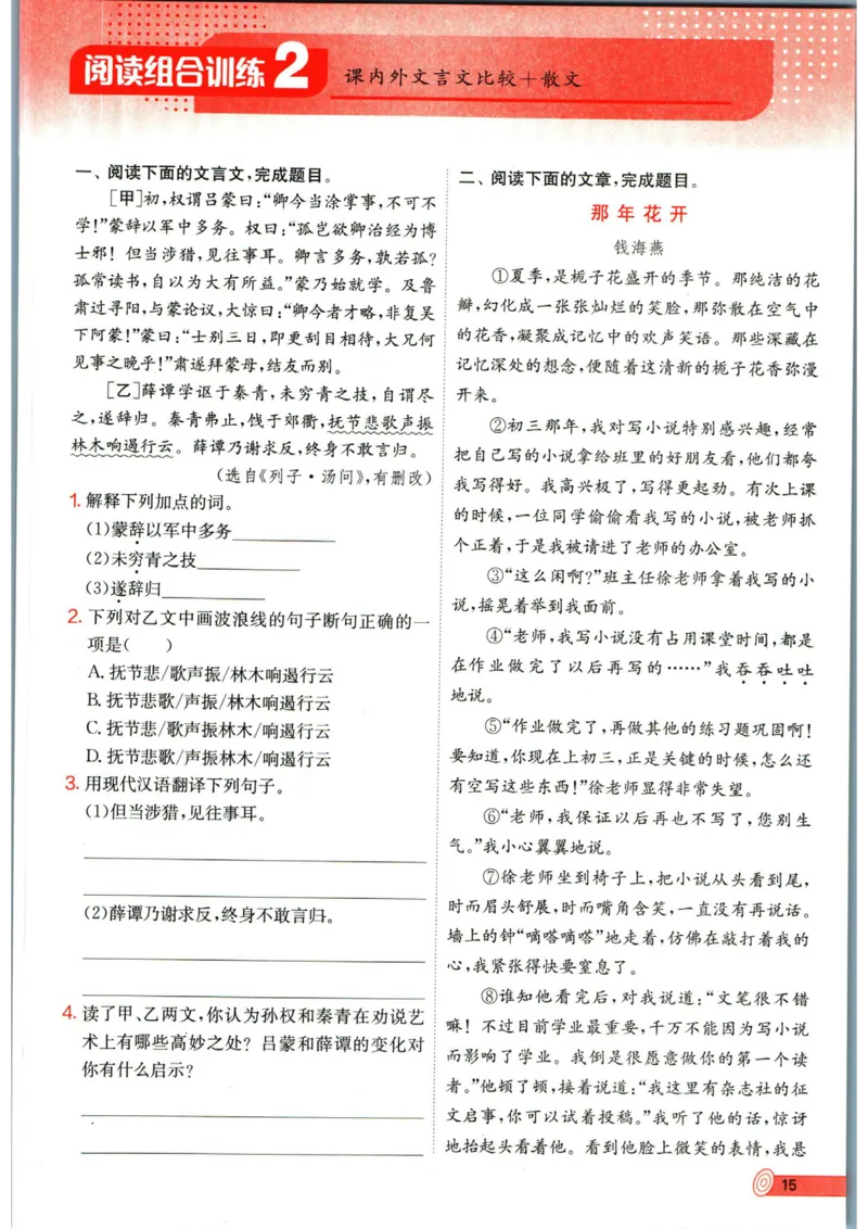 实验班提优训练七年级下册语文人教版_1、初中学习资料_24秋试卷_《实验班提优训练》_七年级