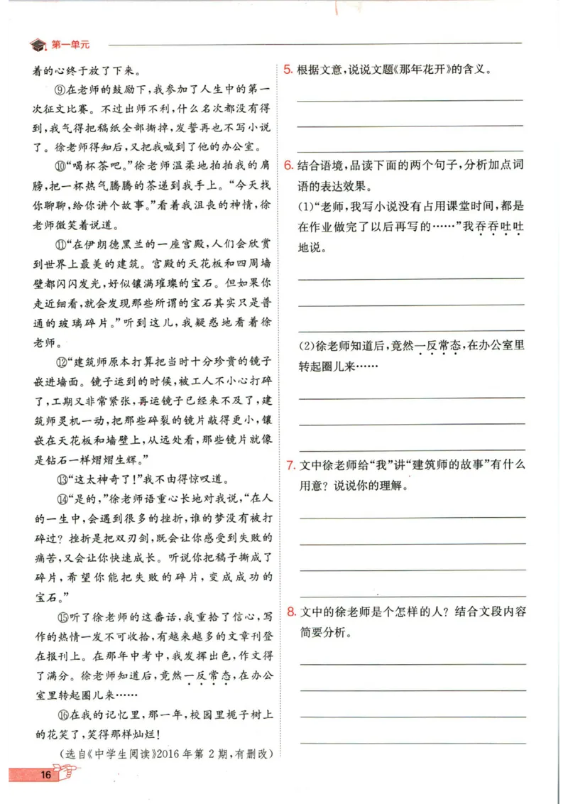 实验班提优训练七年级下册语文人教版_1、初中学习资料_24秋试卷_《实验班提优训练》_七年级