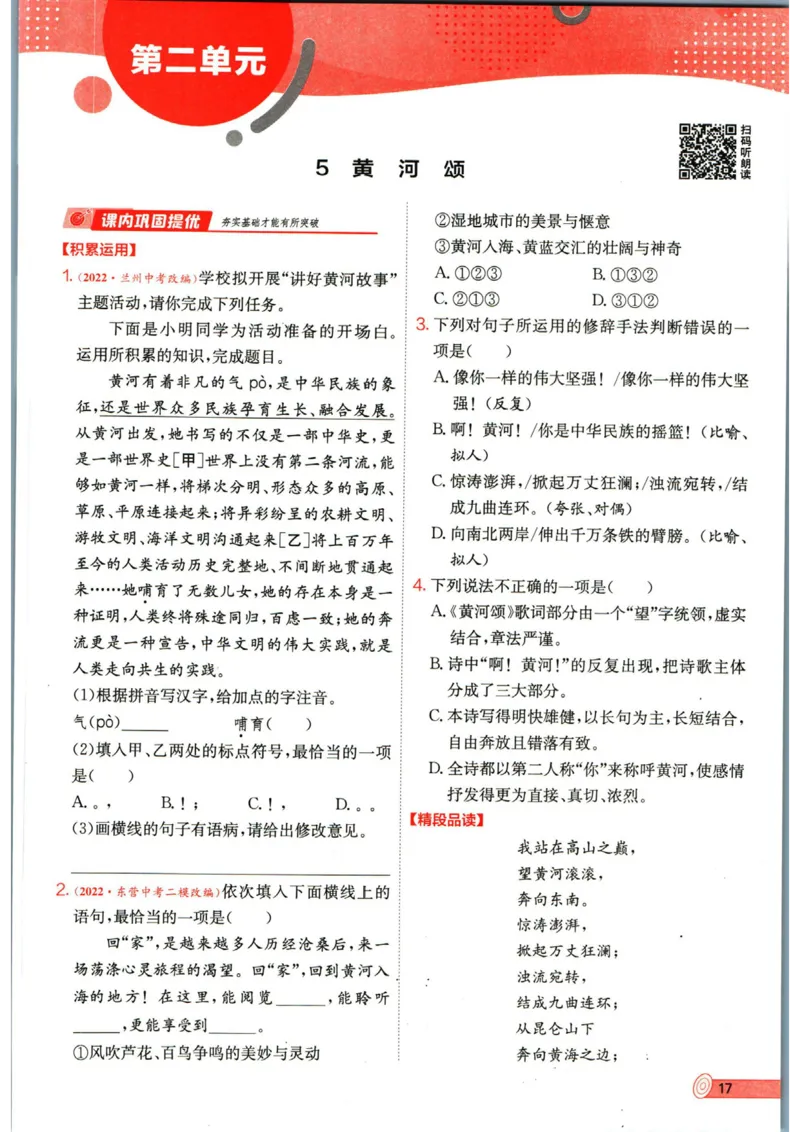 实验班提优训练七年级下册语文人教版_1、初中学习资料_24秋试卷_《实验班提优训练》_七年级