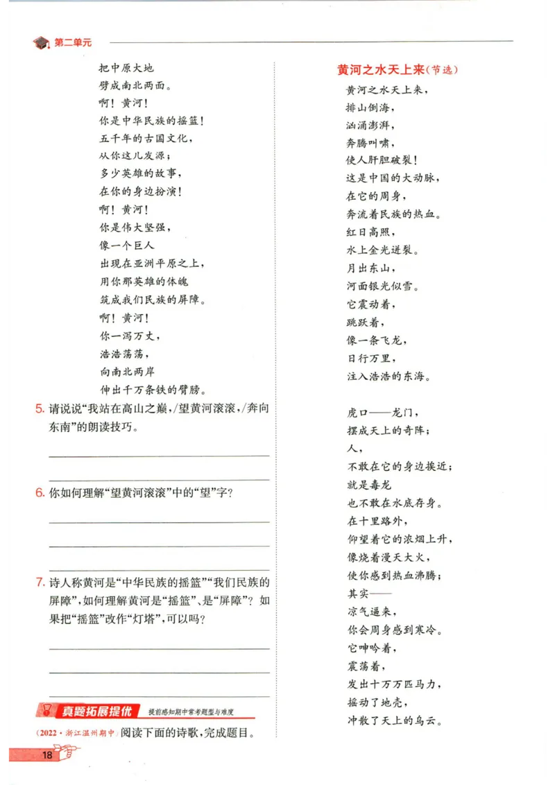 实验班提优训练七年级下册语文人教版_1、初中学习资料_24秋试卷_《实验班提优训练》_七年级