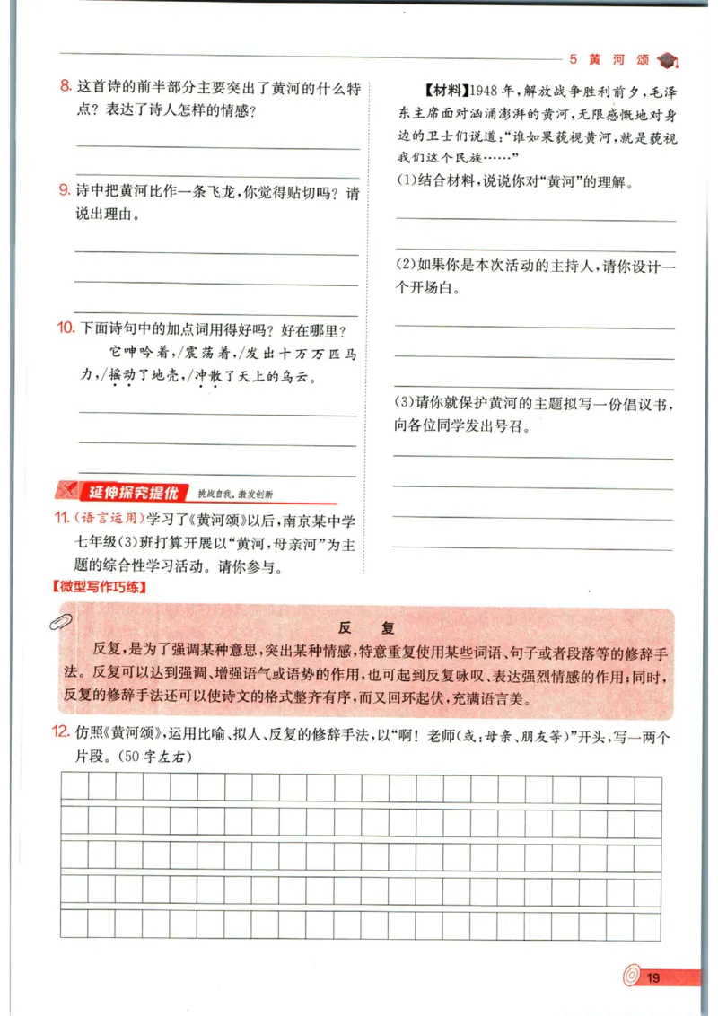 实验班提优训练七年级下册语文人教版_1、初中学习资料_24秋试卷_《实验班提优训练》_七年级