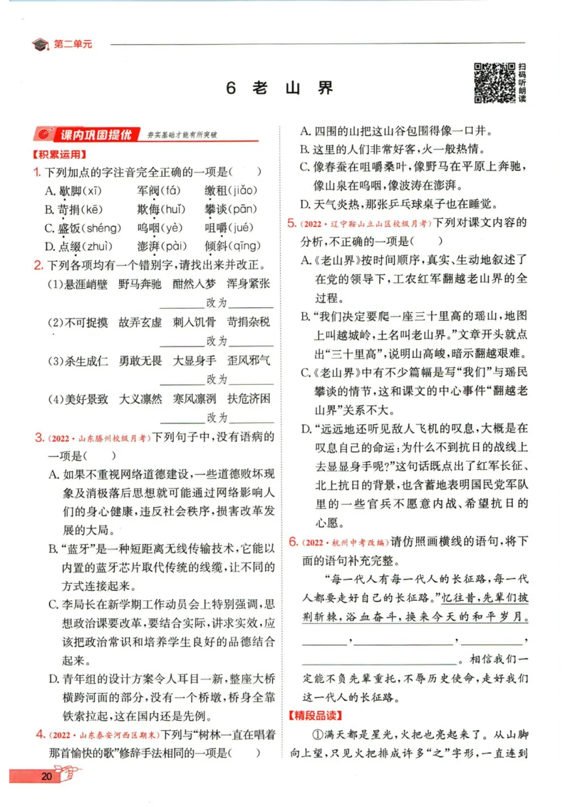 实验班提优训练七年级下册语文人教版_1、初中学习资料_24秋试卷_《实验班提优训练》_七年级