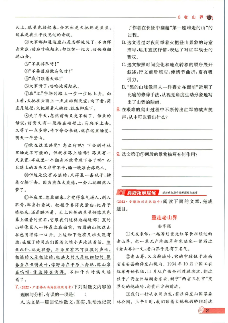 实验班提优训练七年级下册语文人教版_1、初中学习资料_24秋试卷_《实验班提优训练》_七年级
