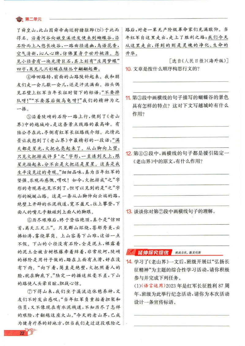 实验班提优训练七年级下册语文人教版_1、初中学习资料_24秋试卷_《实验班提优训练》_七年级