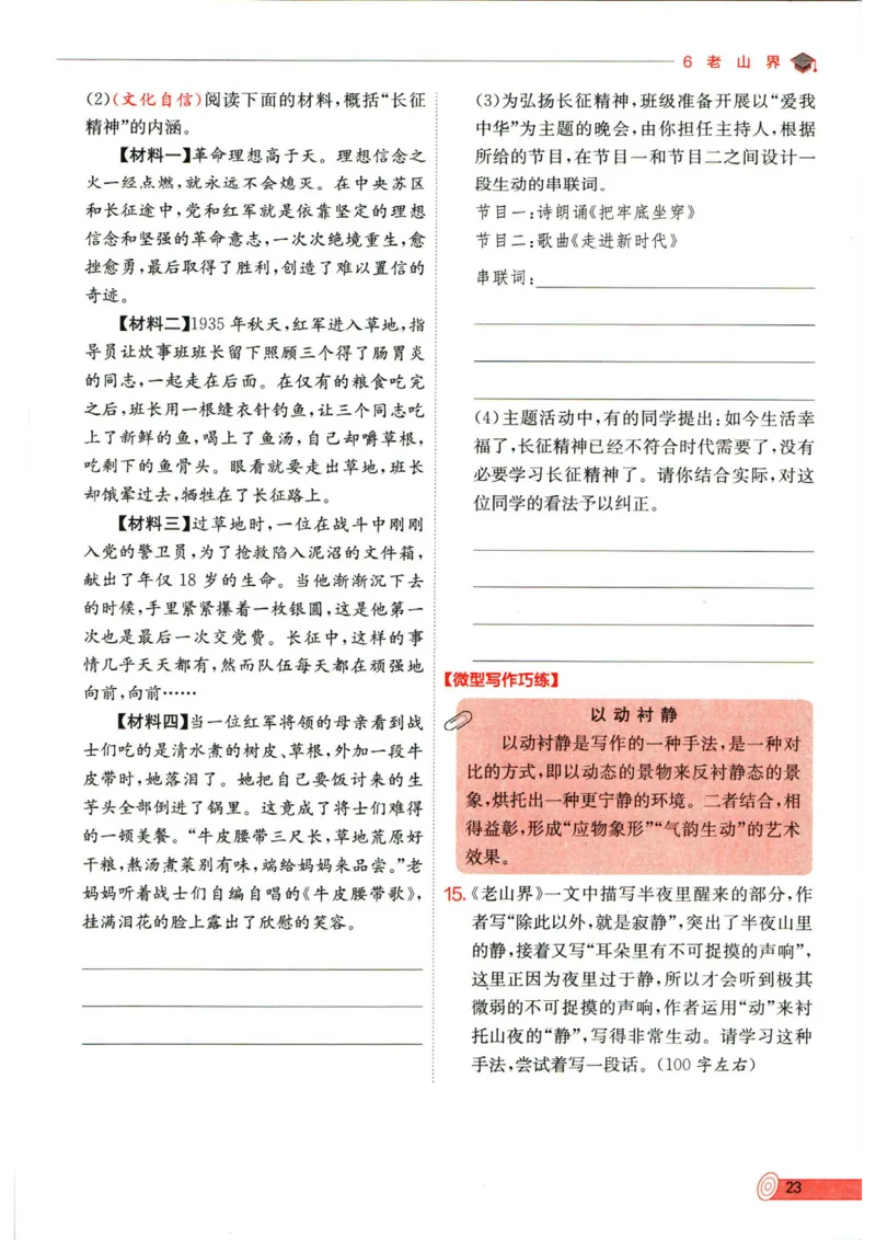 实验班提优训练七年级下册语文人教版_1、初中学习资料_24秋试卷_《实验班提优训练》_七年级