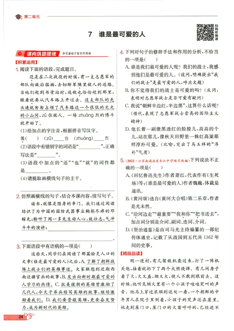 实验班提优训练七年级下册语文人教版_1、初中学习资料_24秋试卷_《实验班提优训练》_七年级