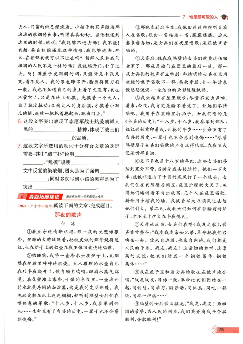 实验班提优训练七年级下册语文人教版_1、初中学习资料_24秋试卷_《实验班提优训练》_七年级