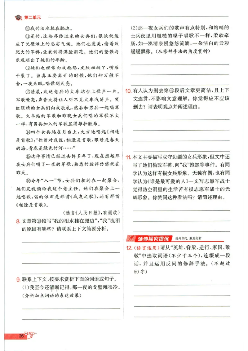 实验班提优训练七年级下册语文人教版_1、初中学习资料_24秋试卷_《实验班提优训练》_七年级