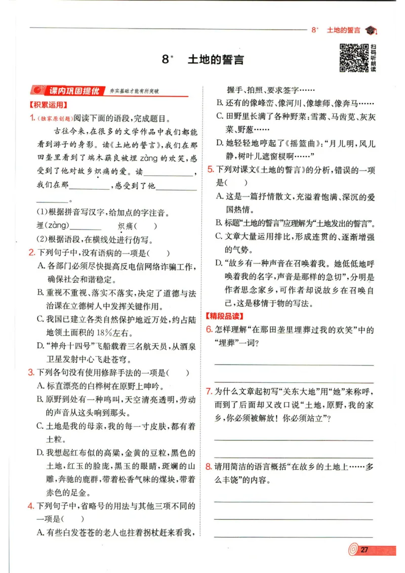 实验班提优训练七年级下册语文人教版_1、初中学习资料_24秋试卷_《实验班提优训练》_七年级