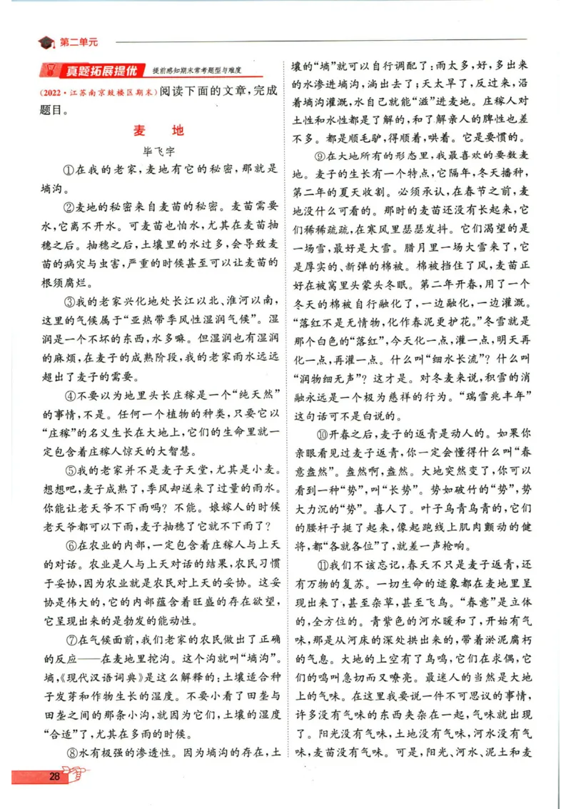 实验班提优训练七年级下册语文人教版_1、初中学习资料_24秋试卷_《实验班提优训练》_七年级